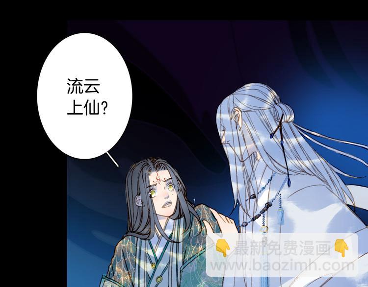 夢未幾已千年 - 第100話  流雲的執着(1/2) - 6