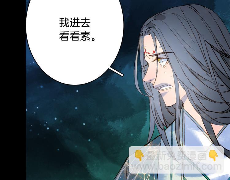 夢未幾已千年 - 第100話  流雲的執着(2/2) - 2