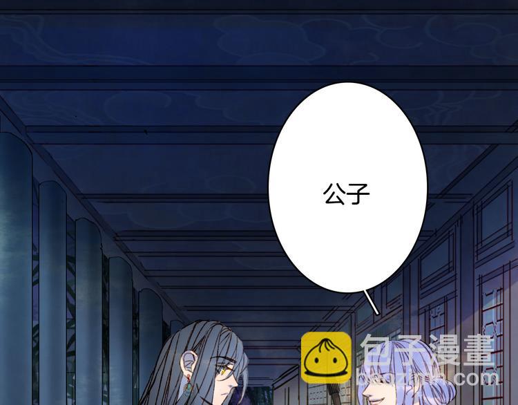 夢未幾已千年 - 第100話  流雲的執着(2/2) - 2