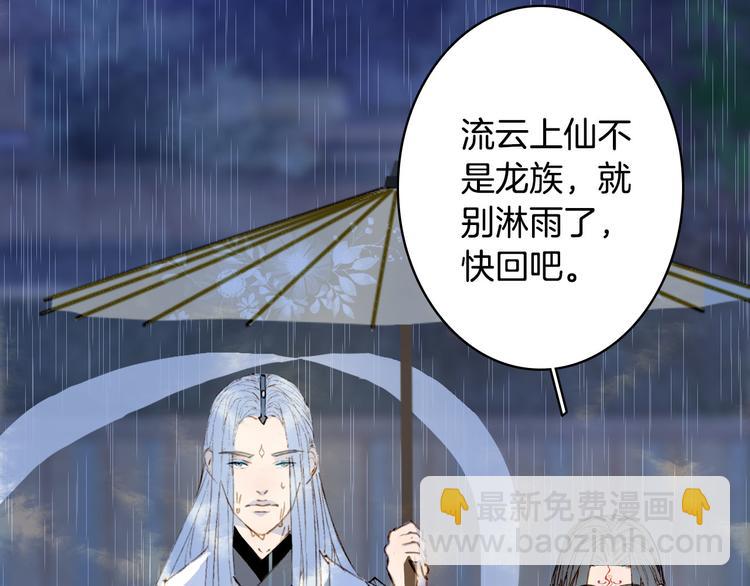 夢未幾已千年 - 第100話  流雲的執着(2/2) - 5