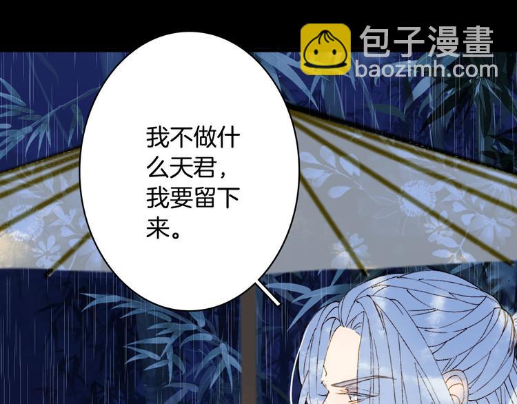 夢未幾已千年 - 第100話  流雲的執着(2/2) - 1