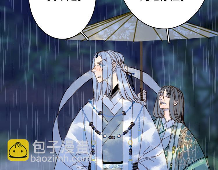 夢未幾已千年 - 第100話  流雲的執着(2/2) - 2