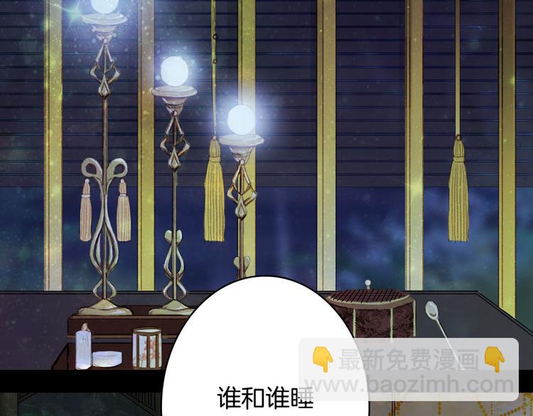 夢未幾已千年 - 第102話  暗中較勁(1/2) - 4