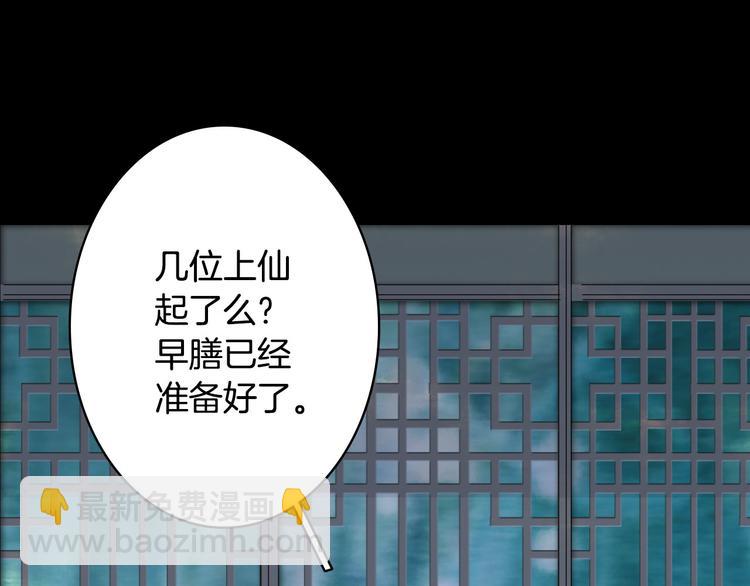 夢未幾已千年 - 第102話  暗中較勁(2/2) - 3