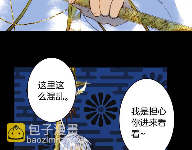 夢未幾已千年 - 第104話  私生子(1/2) - 3
