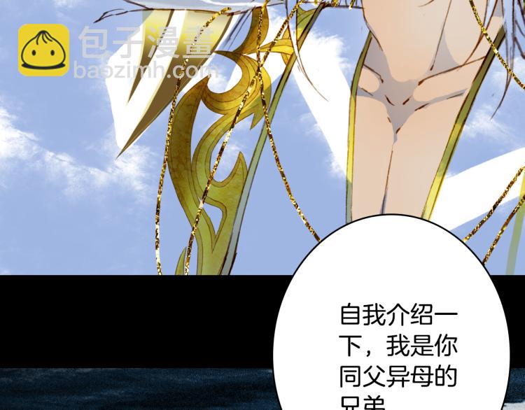 夢未幾已千年 - 第104話  私生子(2/2) - 7