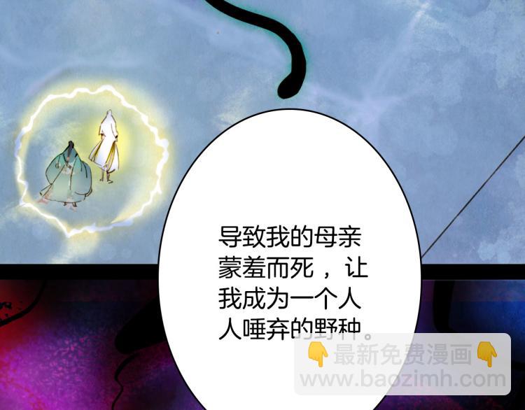 夢未幾已千年 - 第104話  私生子(2/2) - 6