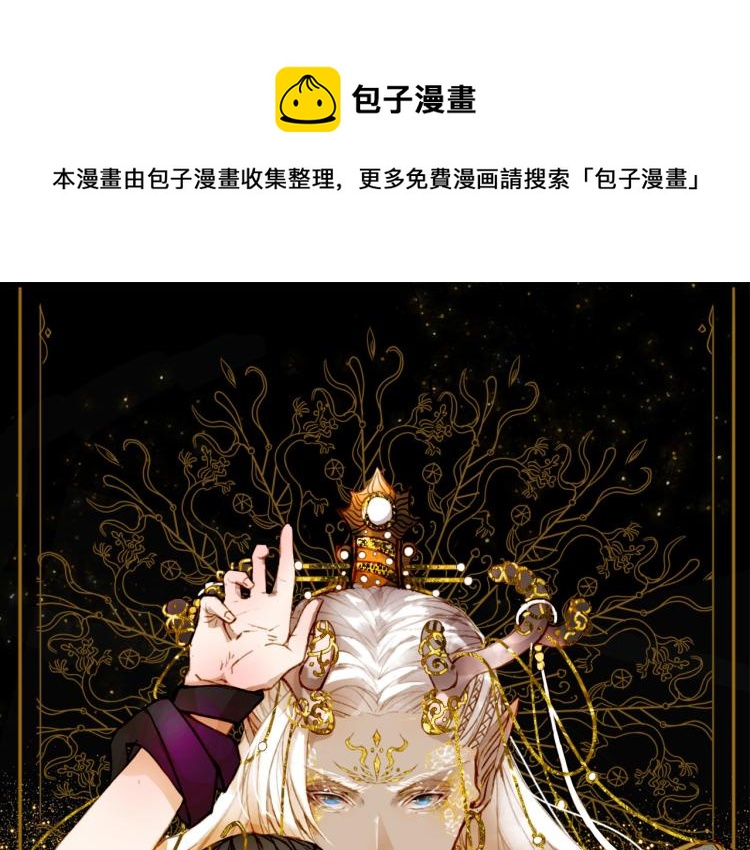 夢未幾已千年 - 第106話  下落(1/2) - 1