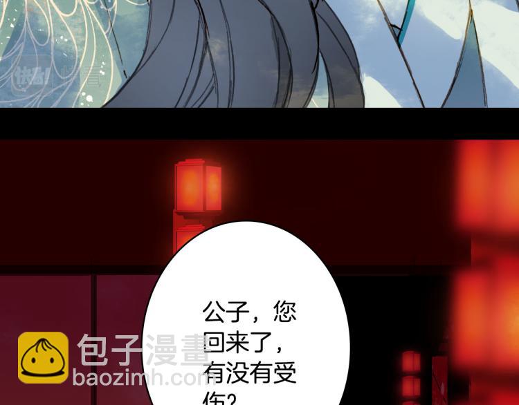 夢未幾已千年 - 第106話  下落(1/2) - 5