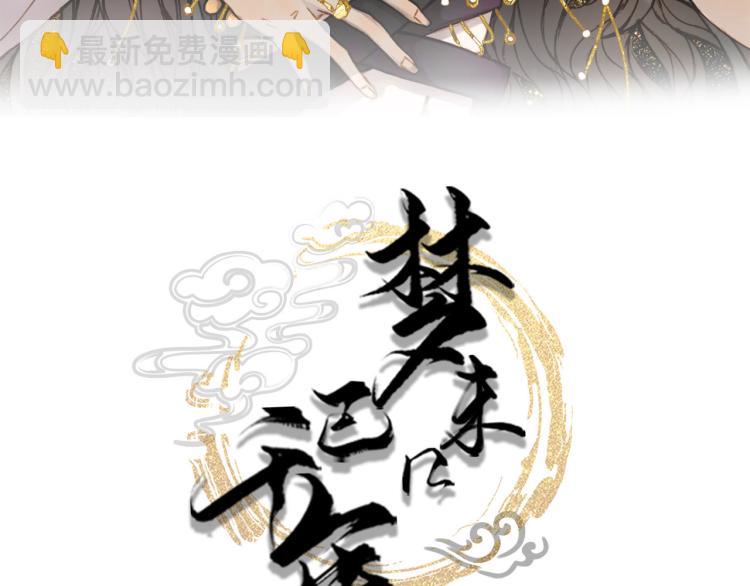 夢未幾已千年 - 第106話  下落(1/2) - 3