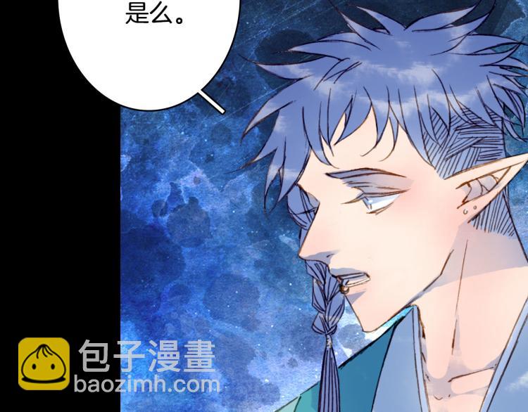 夢未幾已千年 - 第106話  下落(1/2) - 5