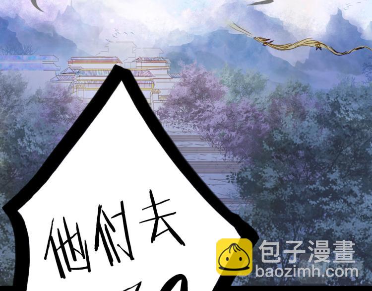 夢未幾已千年 - 第106話  下落(2/2) - 6