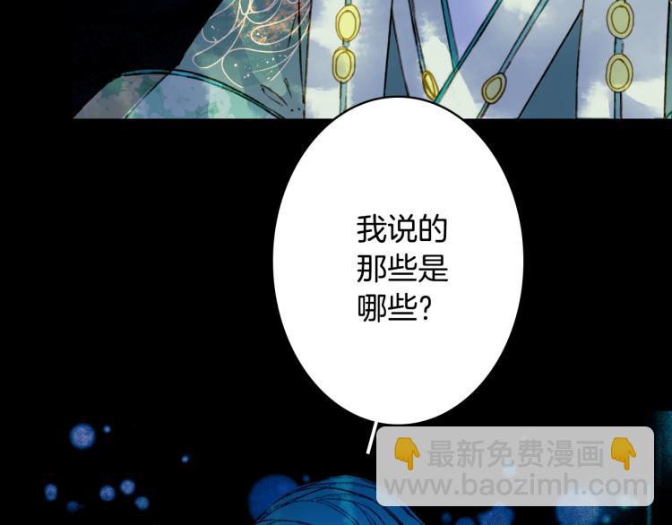 夢未幾已千年 - 第108話 欺騙(1/2) - 7