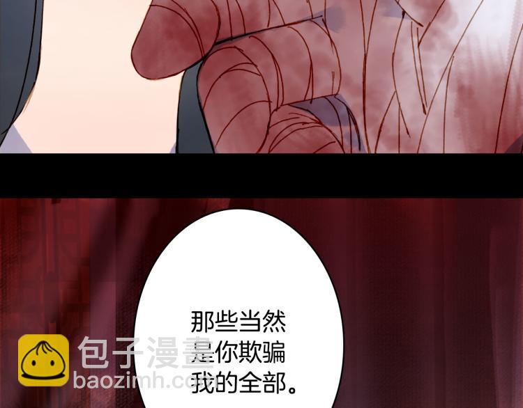 夢未幾已千年 - 第108話 欺騙(1/2) - 2