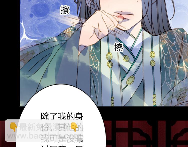 夢未幾已千年 - 第108話 欺騙(1/2) - 5