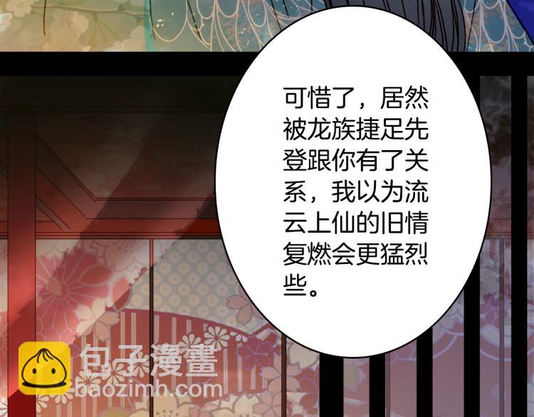 夢未幾已千年 - 第108話 欺騙(1/2) - 1