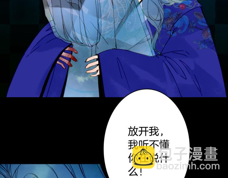 夢未幾已千年 - 第108話 欺騙(1/2) - 8