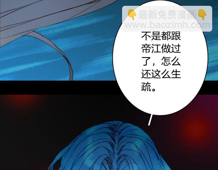 夢未幾已千年 - 第108話 欺騙(1/2) - 5