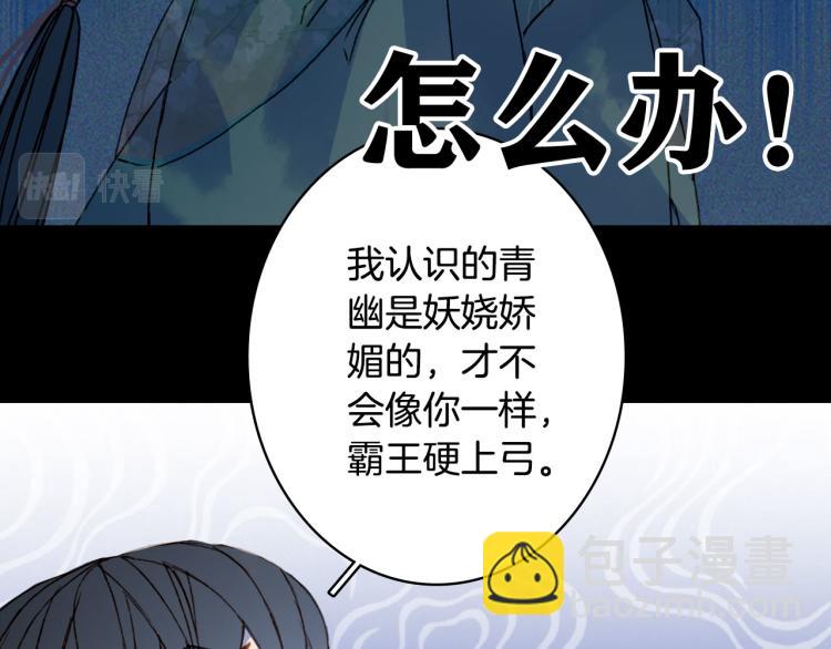 夢未幾已千年 - 第108話 欺騙(1/2) - 1