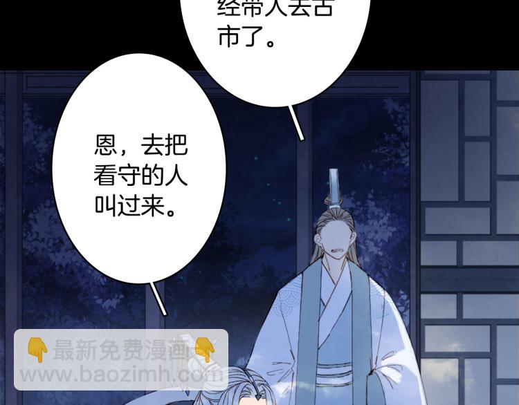 夢未幾已千年 - 第108話 欺騙(2/2) - 6