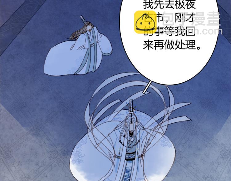 夢未幾已千年 - 第108話 欺騙(2/2) - 5