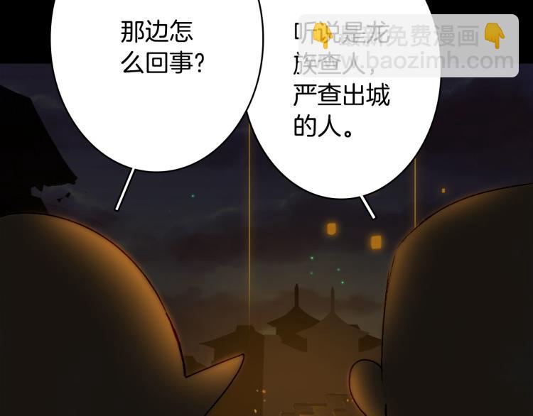 夢未幾已千年 - 第110話 尋人(2/2) - 6