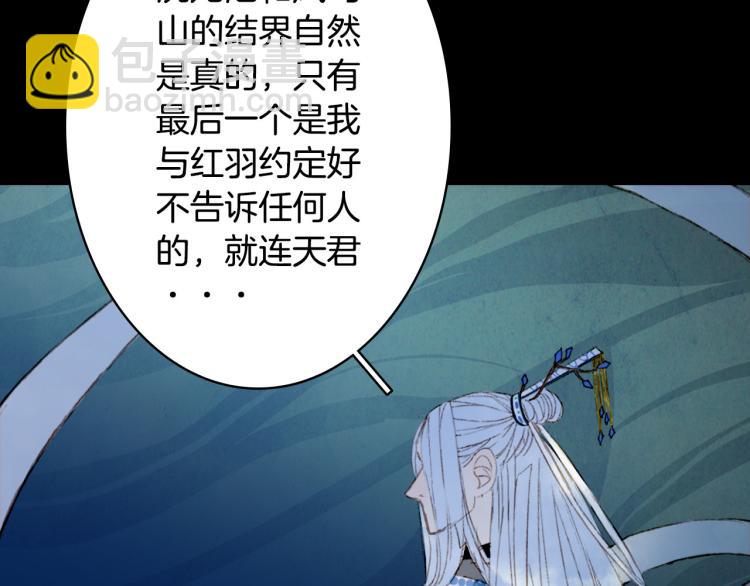 夢未幾已千年 - 第112話 失約(1/2) - 8