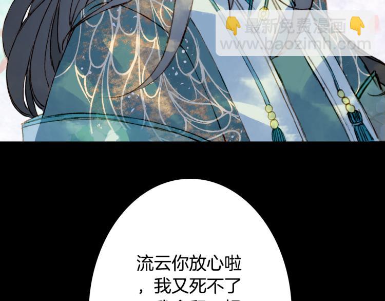 夢未幾已千年 - 第112話 失約(2/2) - 5