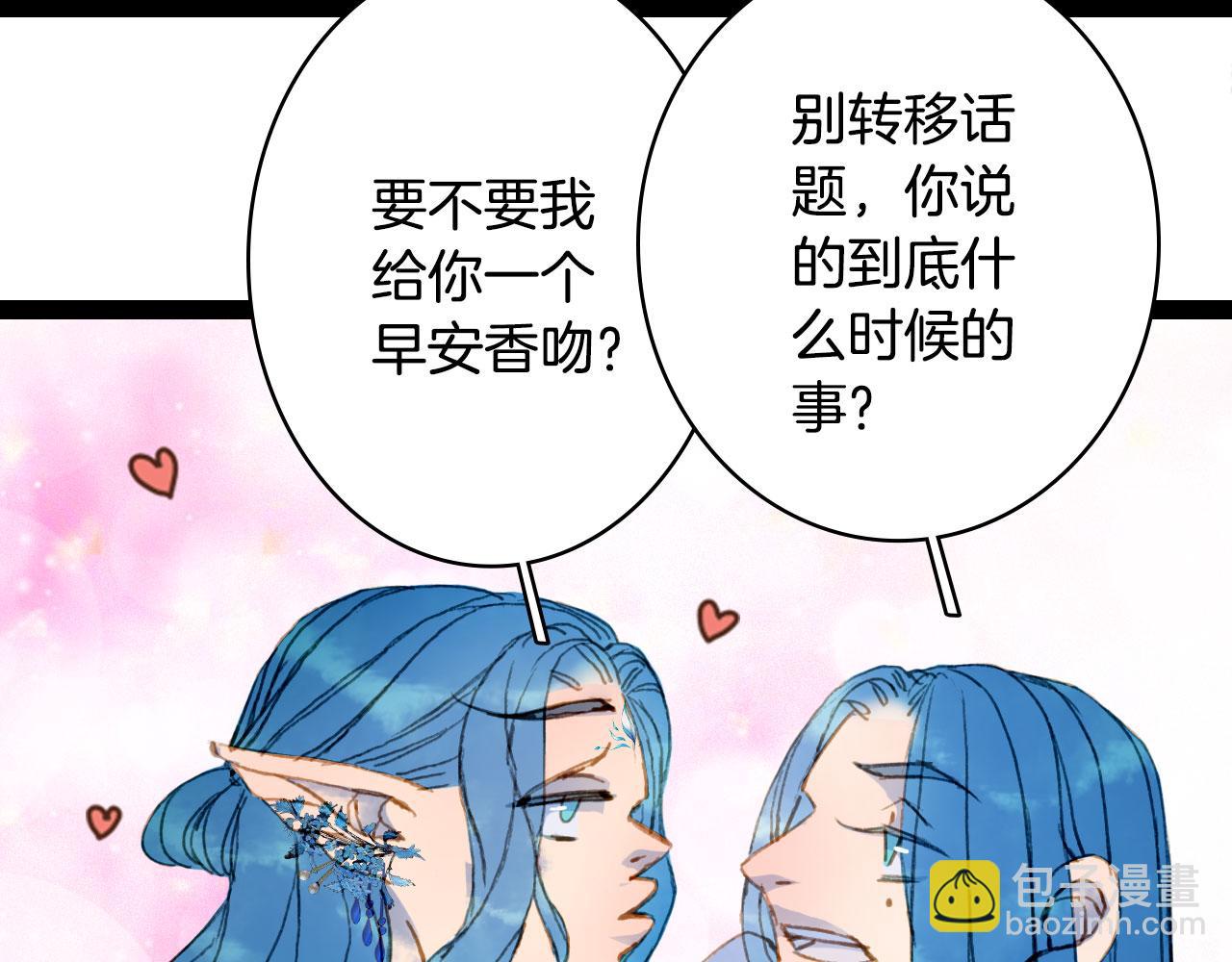 夢未幾已千年 - 第114話 幽昌與紅羽(1/2) - 3