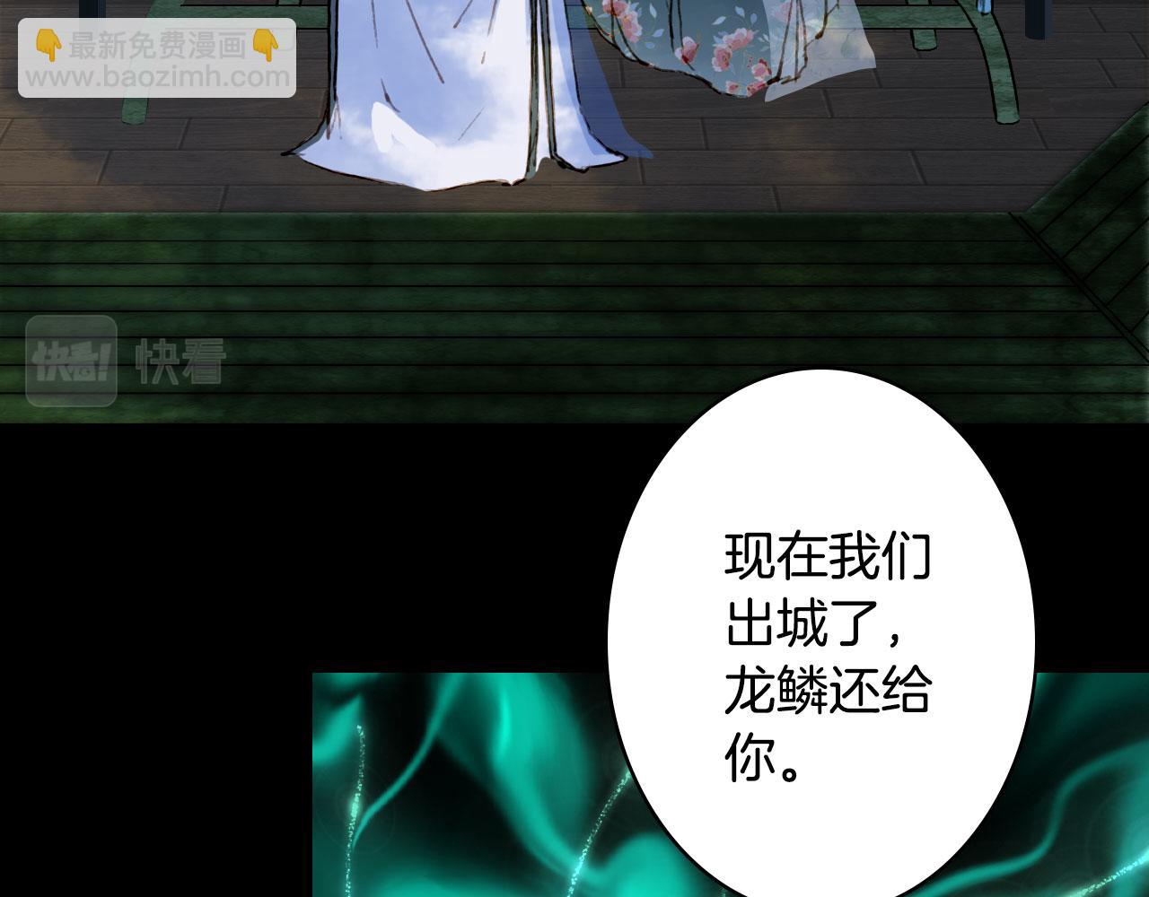 夢未幾已千年 - 第114話 幽昌與紅羽(1/2) - 8