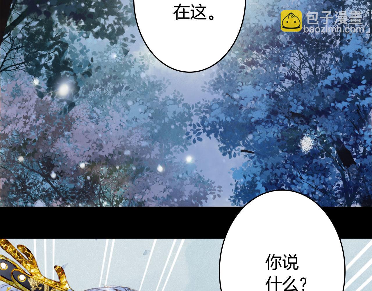 夢未幾已千年 - 第116話 前行(1/2) - 7