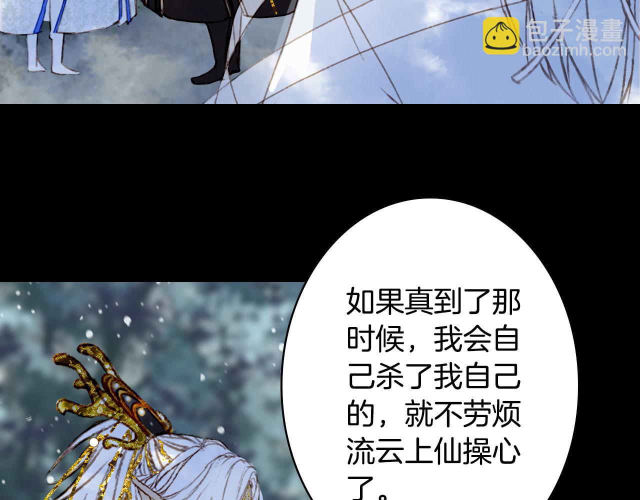 夢未幾已千年 - 第116話 前行(1/2) - 5