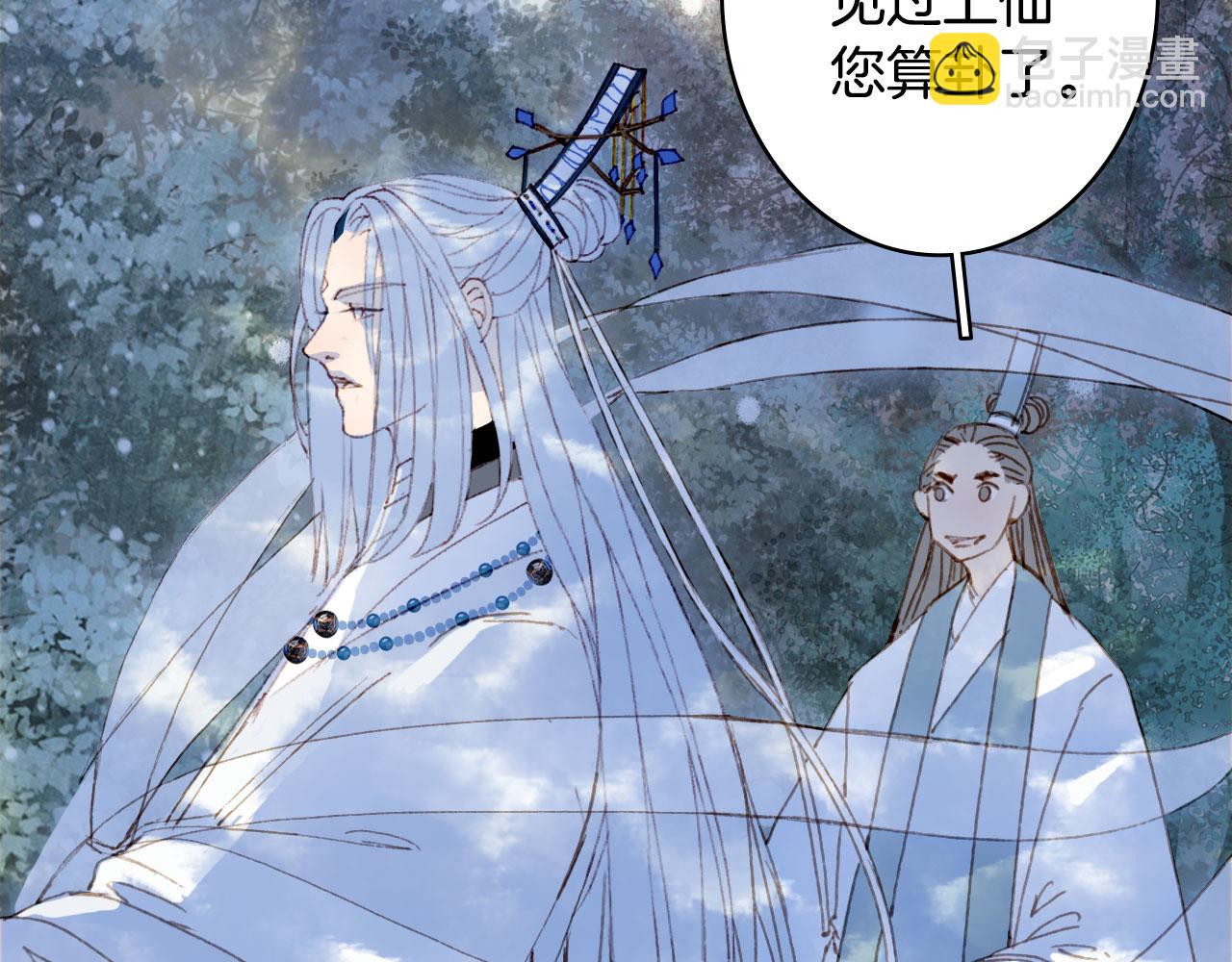 夢未幾已千年 - 第116話 前行(2/2) - 4