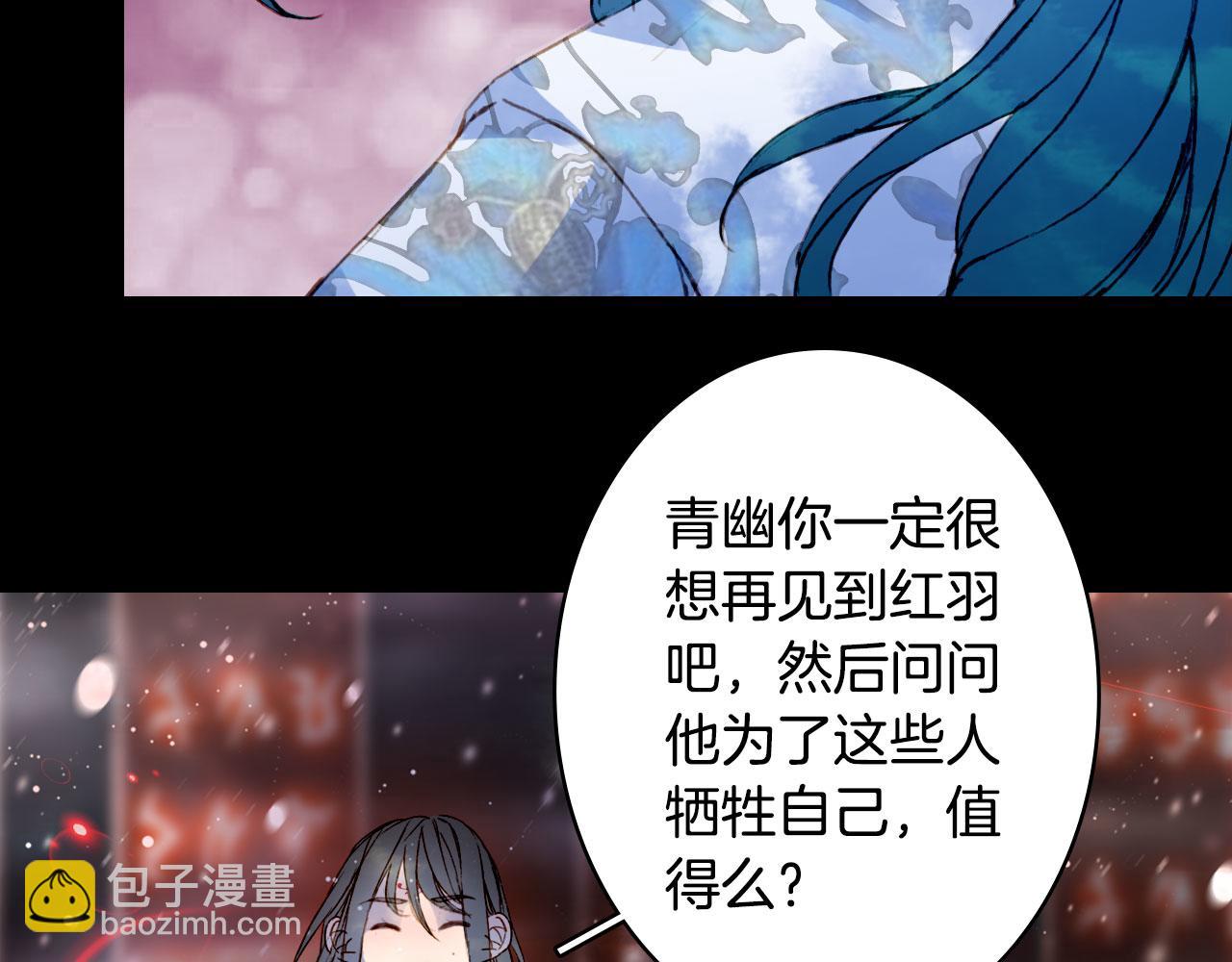 夢未幾已千年 - 第118話  訣別(1/2) - 4