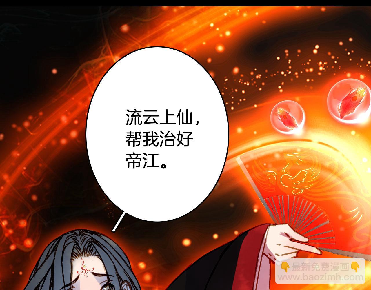 夢未幾已千年 - 第118話  訣別(1/2) - 1