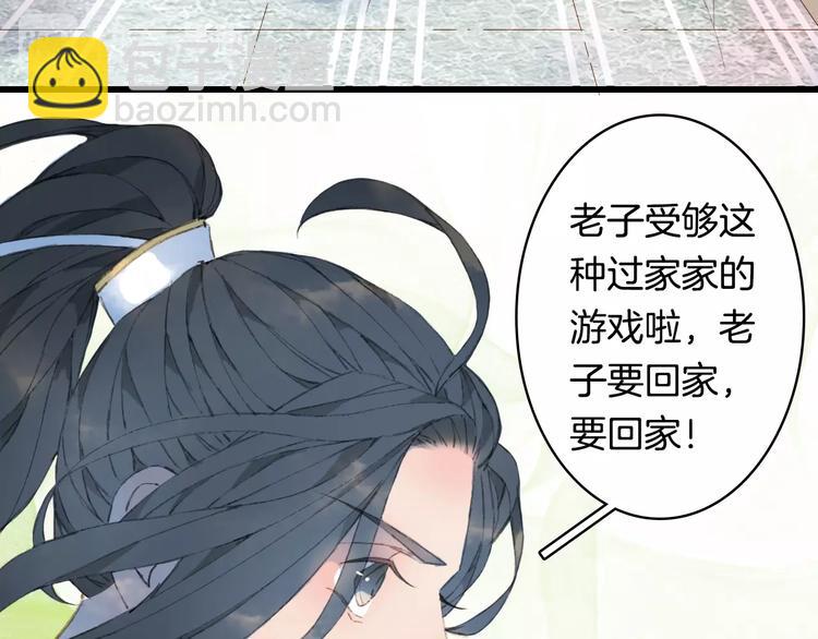 夢未幾已千年 - 第12話  我想回家(1/2) - 7