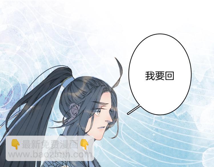 夢未幾已千年 - 第12話  我想回家(1/2) - 1