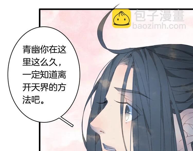 夢未幾已千年 - 第12話  我想回家(2/2) - 3