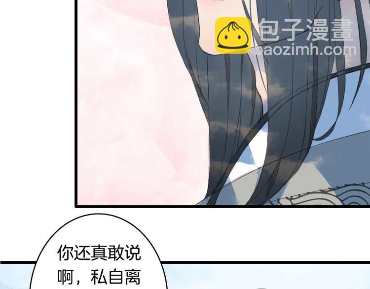 夢未幾已千年 - 第12話  我想回家(2/2) - 4