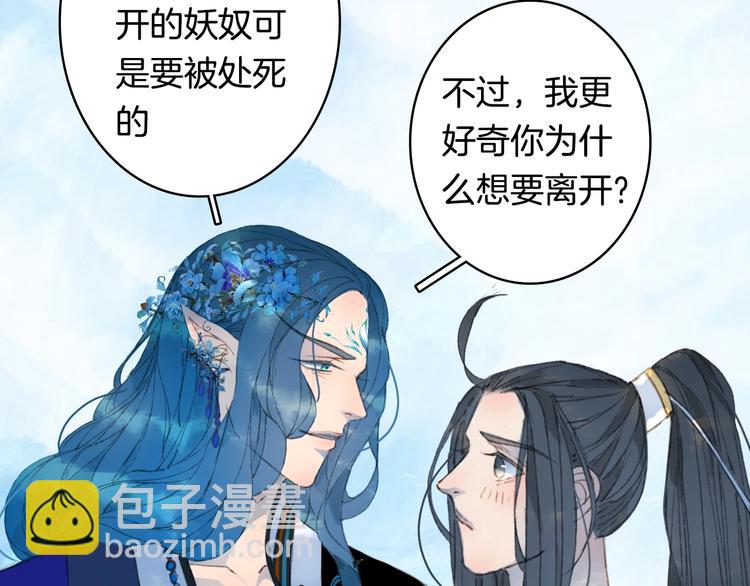 夢未幾已千年 - 第12話  我想回家(2/2) - 5