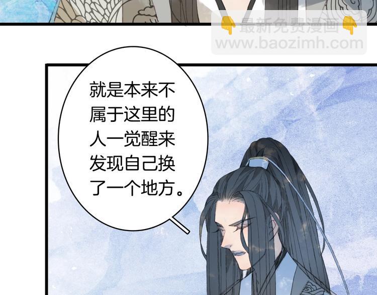 夢未幾已千年 - 第12話  我想回家(2/2) - 3