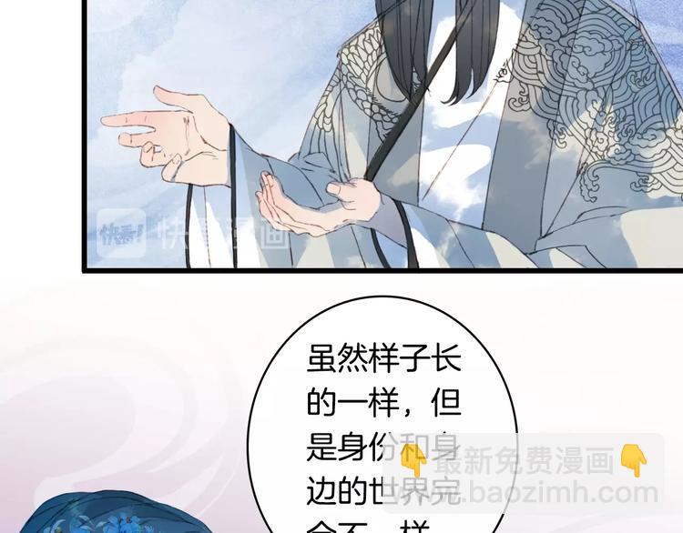 夢未幾已千年 - 第12話  我想回家(2/2) - 4