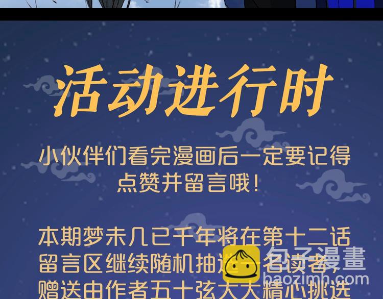 夢未幾已千年 - 第12話  我想回家(2/2) - 1