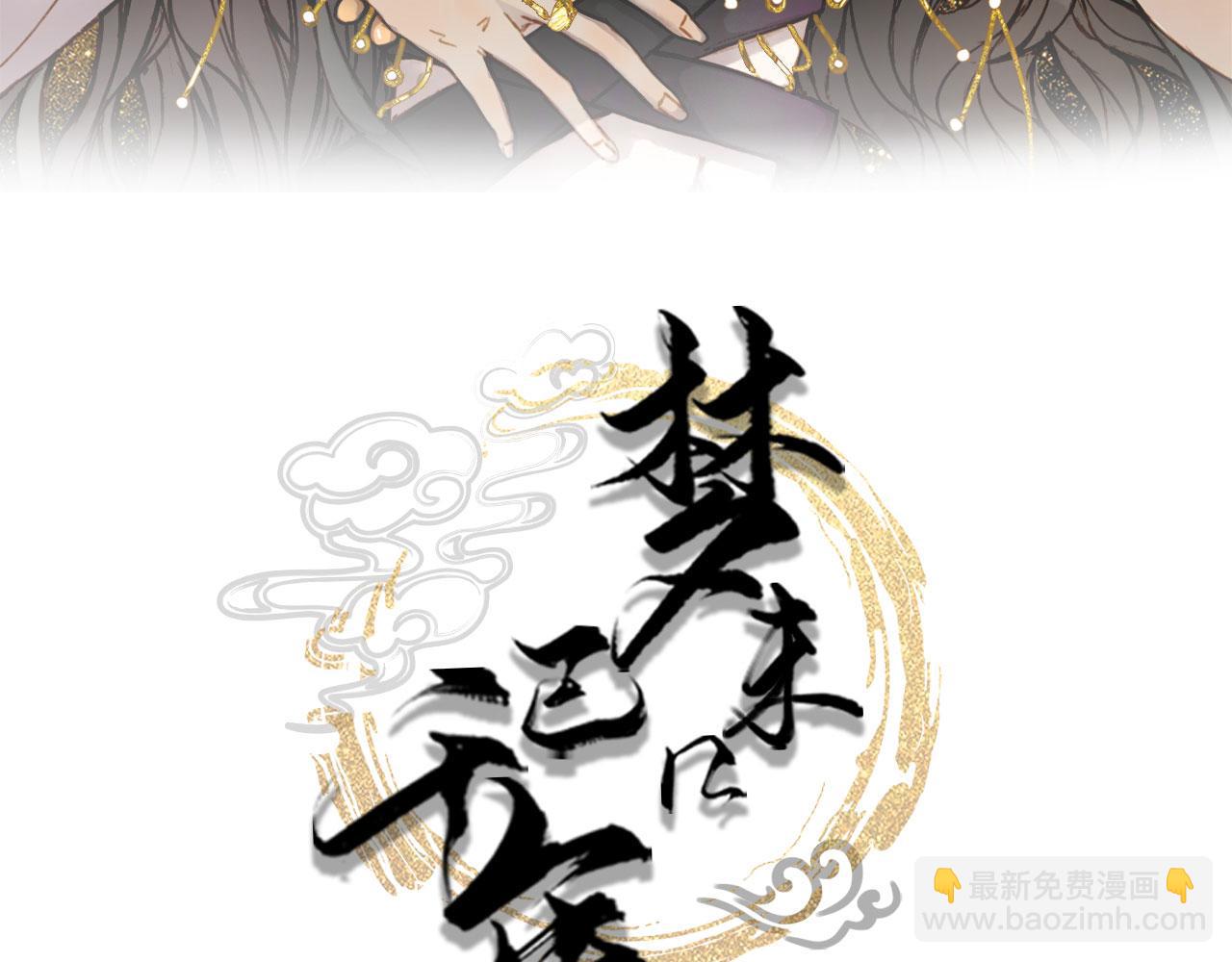 夢未幾已千年 - 第122話 一夢千年(1/2) - 3