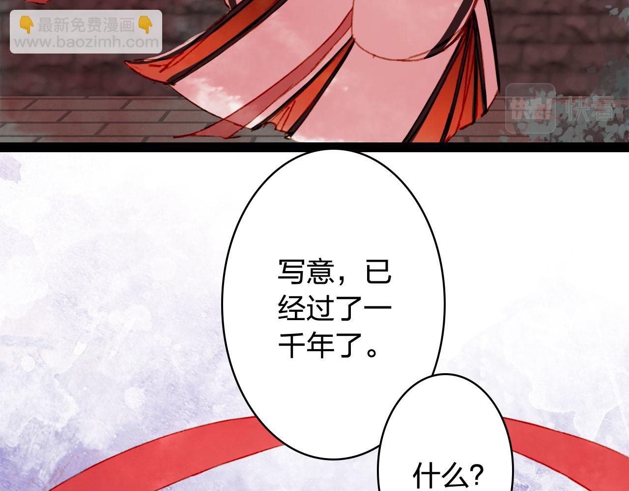 夢未幾已千年 - 第122話 一夢千年(1/2) - 5