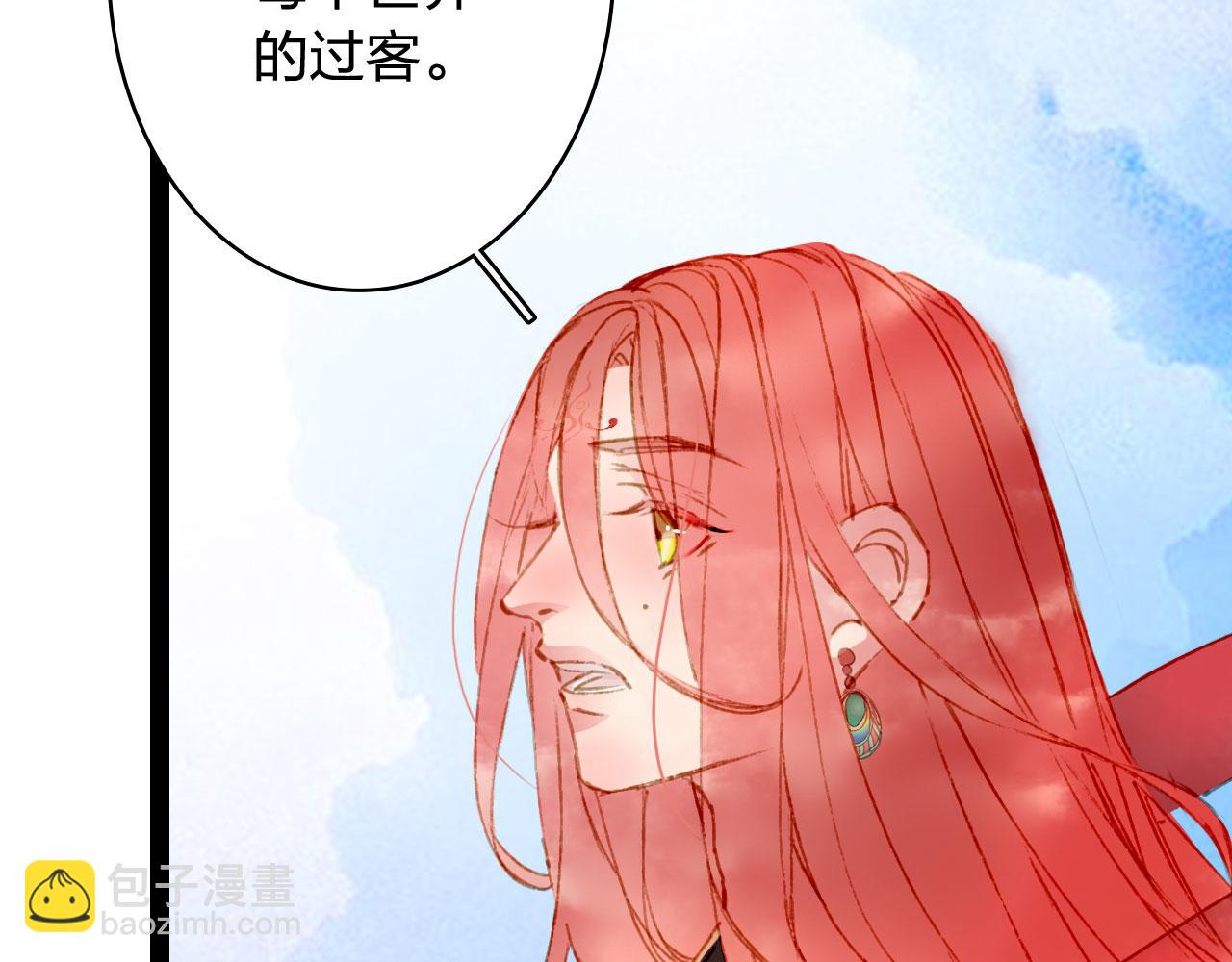 夢未幾已千年 - 第122話 一夢千年(2/2) - 8