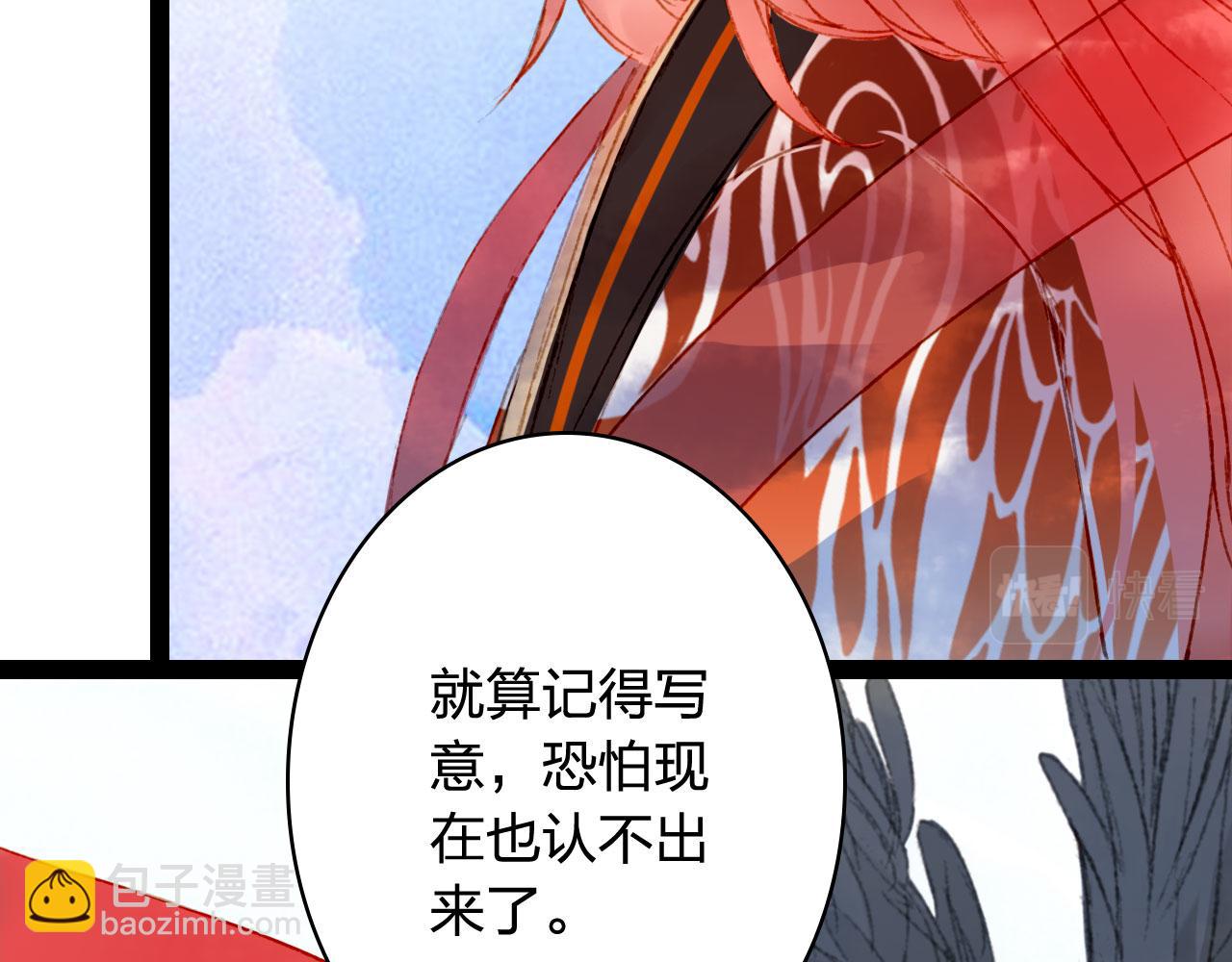 夢未幾已千年 - 第122話 一夢千年(2/2) - 1