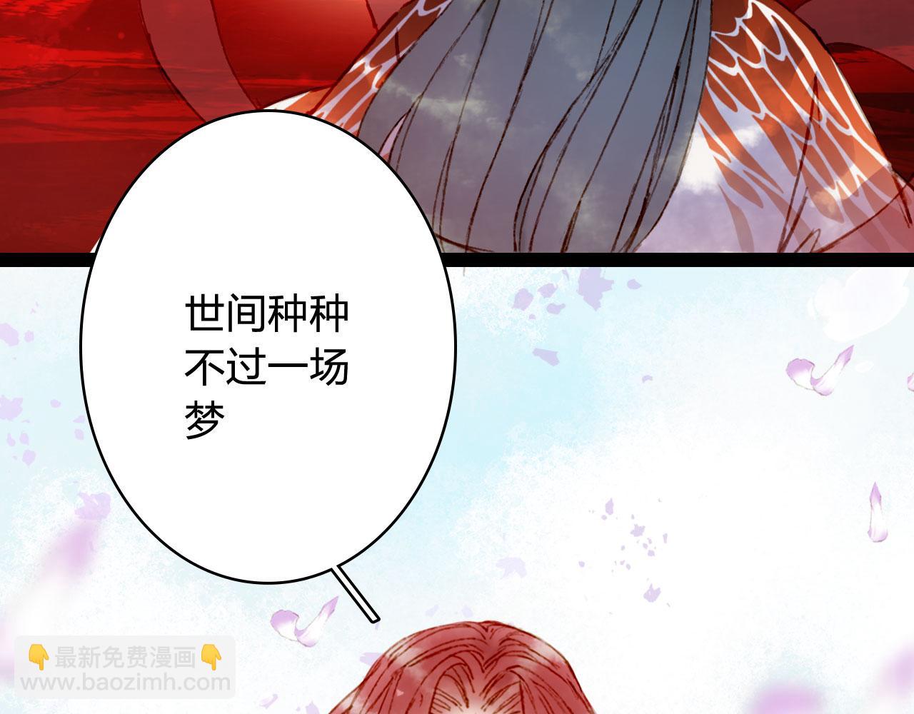 夢未幾已千年 - 第124話 辭別(1/2) - 3