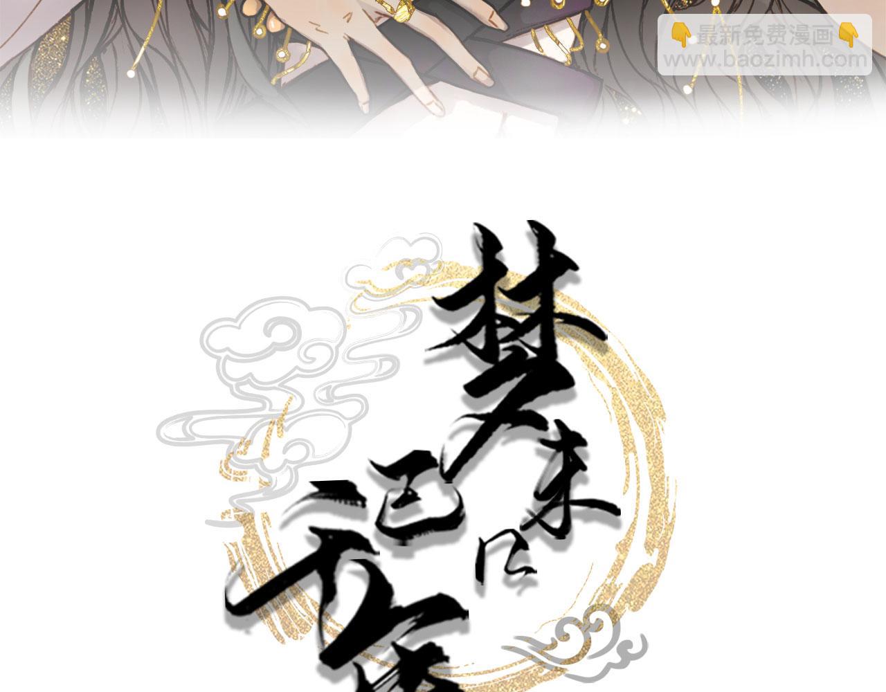 夢未幾已千年 - 第124話 辭別(1/2) - 3