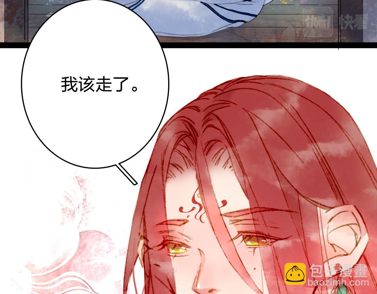 夢未幾已千年 - 第124話 辭別(1/2) - 8